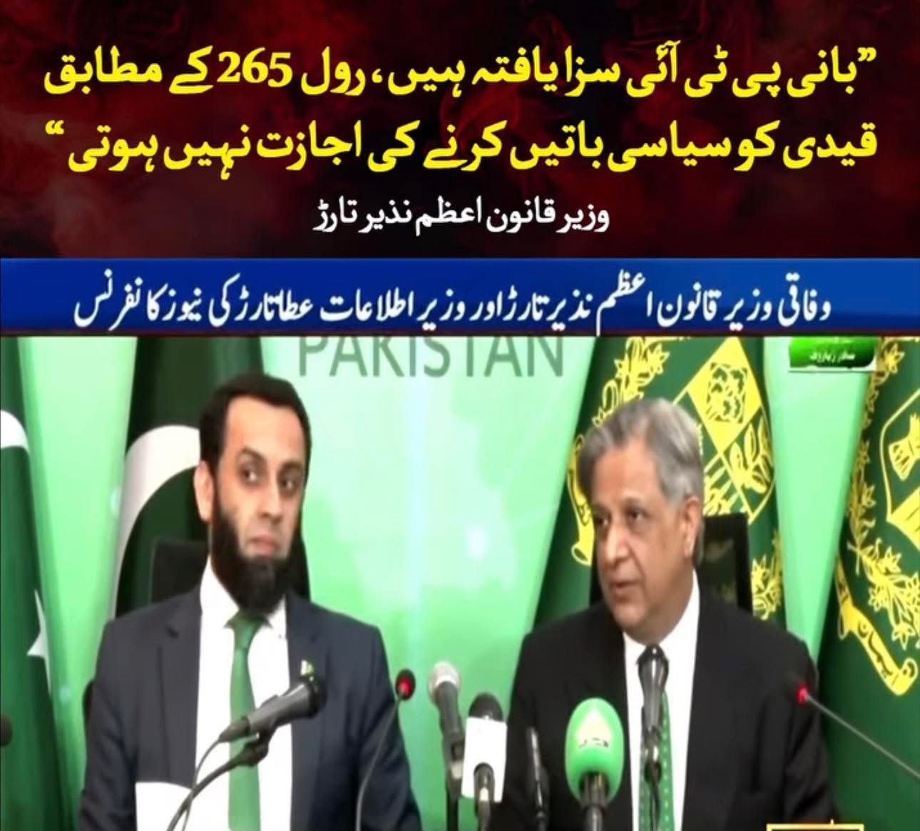 NAWAZ & MARYAM: Convicted Yet Free - Justice System Under Fire